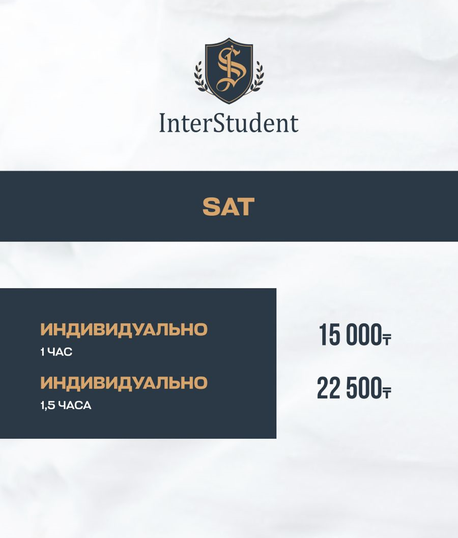 SAT подготовка